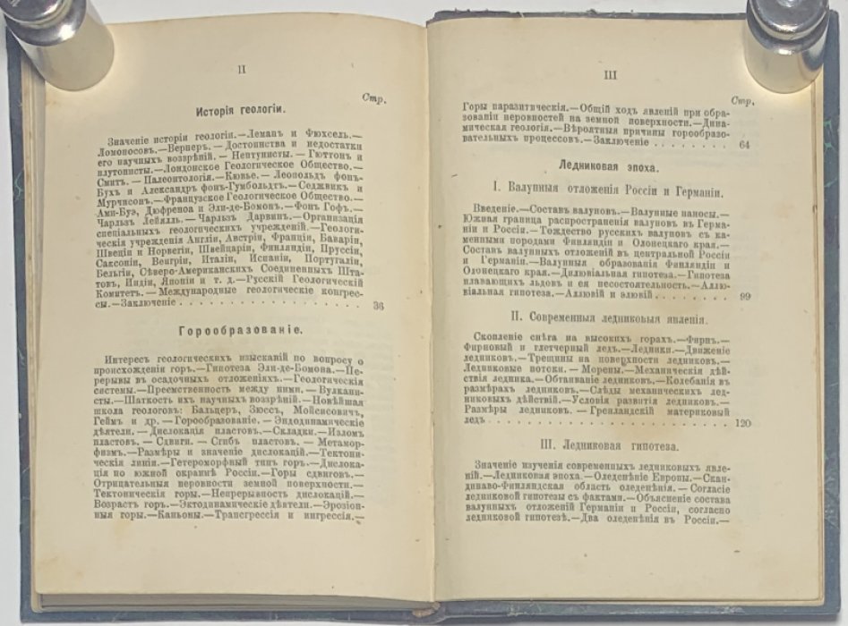 Соколов В.Д. Прошлое и настоящее земли. Геологические очерки.