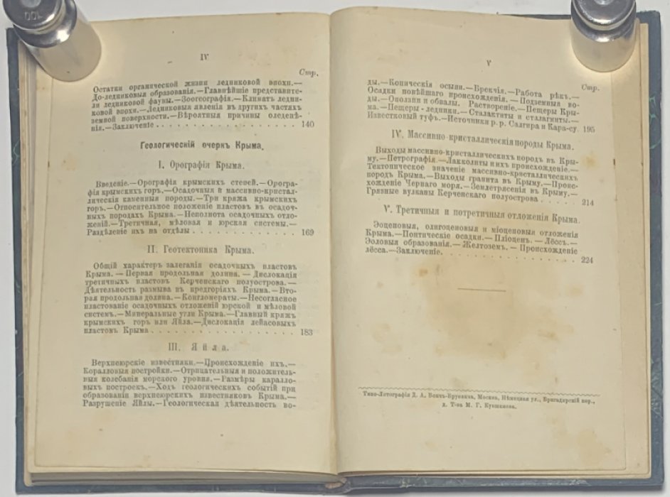 Соколов В.Д. Прошлое и настоящее земли. Геологические очерки.
