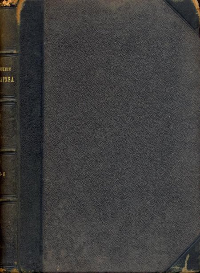 Писарев, Д.И. Сочинения Д.И. Писарева.