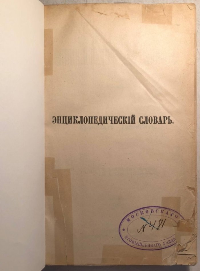 Энциклопедический Словарь Брокгауза и Ефрона в 86 полутомах. Полутом 18, Том IXА (Гравилат — Давенант).