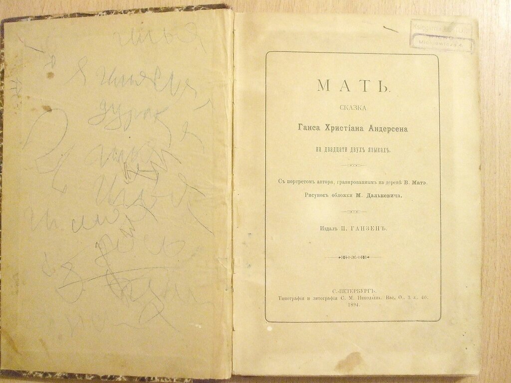 Андерсен Г.Х. Мать.