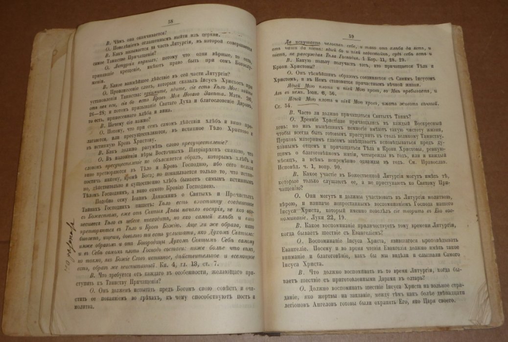 Пространный Христианский Катихизис Православной Кафолической Восточной Церкви.