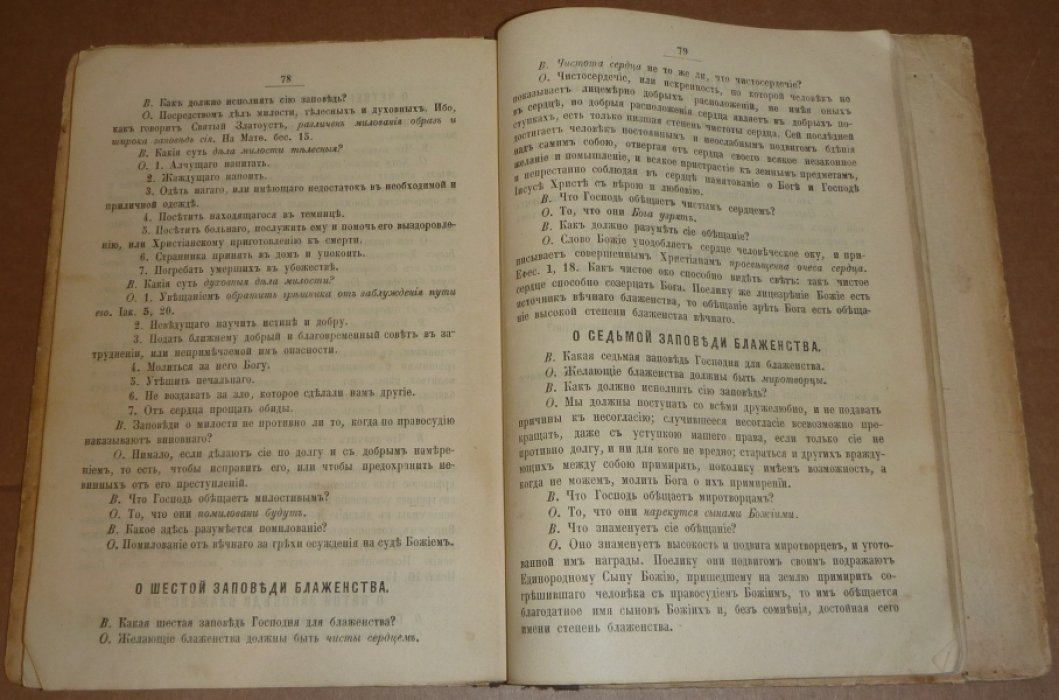 Пространный Христианский Катихизис Православной Кафолической Восточной Церкви.