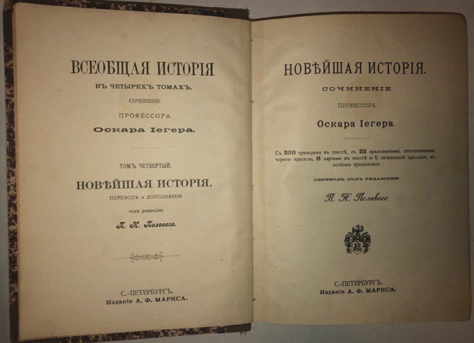 Йегер Оскар. Всеобщая история в 4 томах. Том 4: Новейшая история