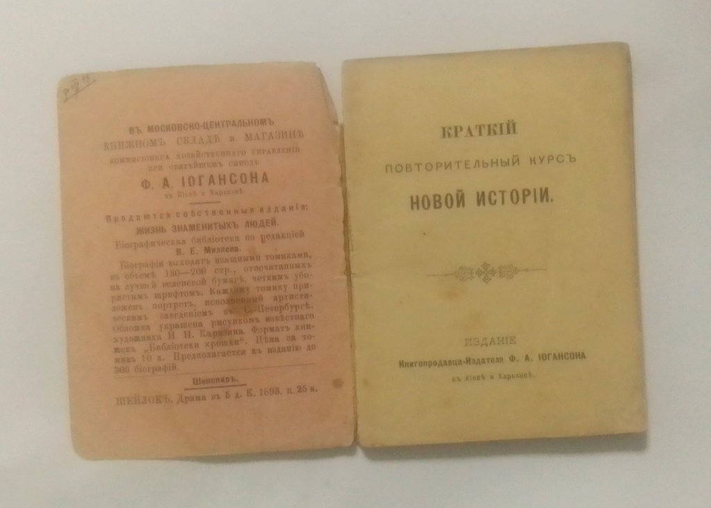 Краткий повторительный курс Новой истории.