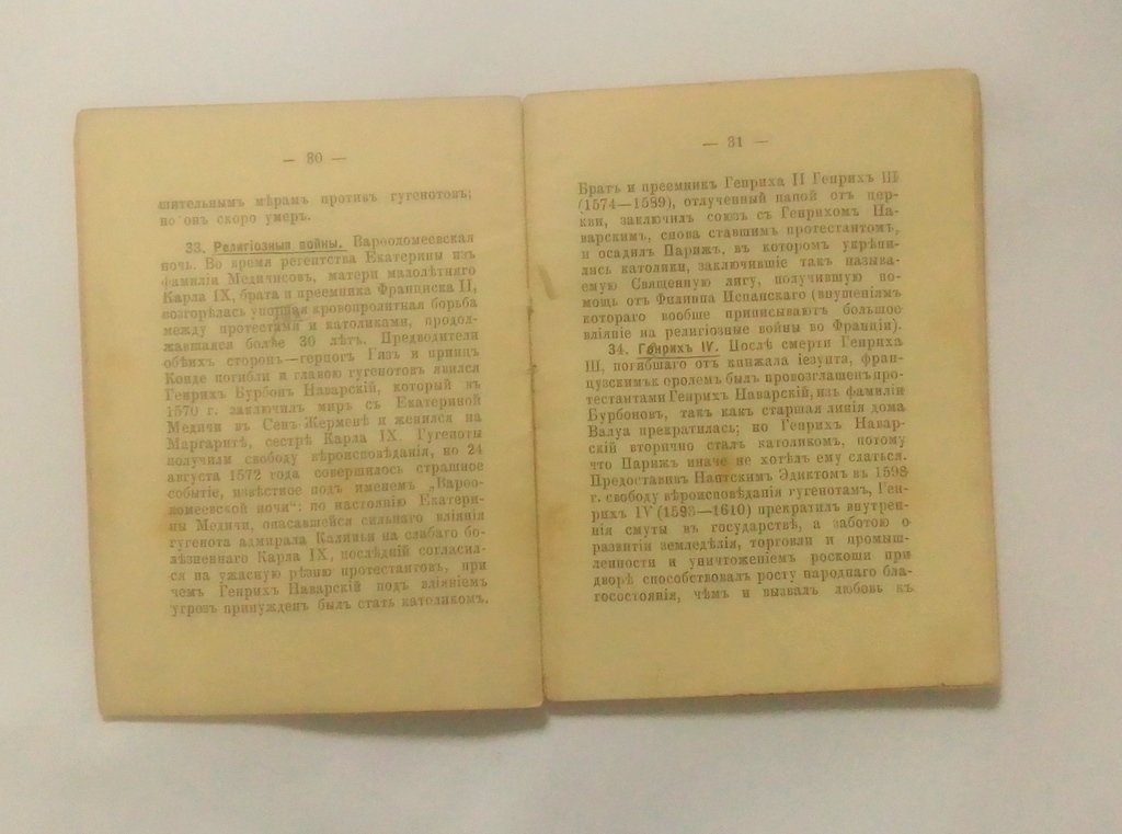 Краткий повторительный курс Новой истории.