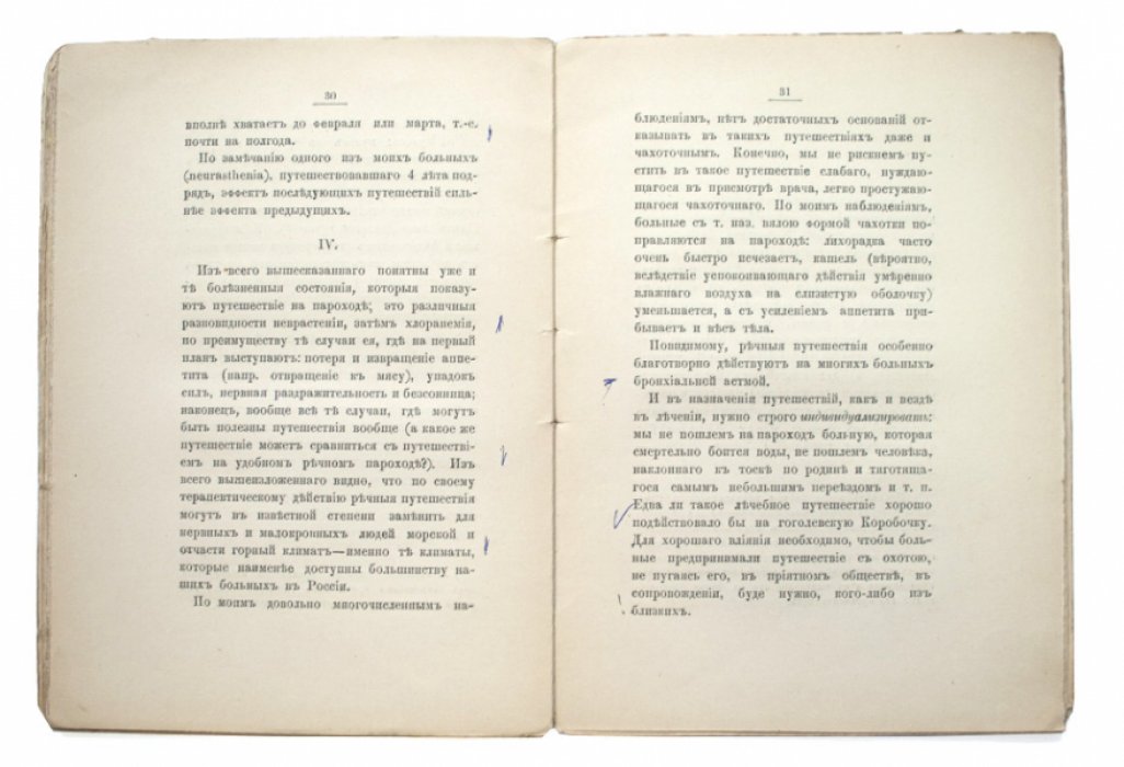Речные путешествия как врачебное средство: терапевтический опыт (2-е издание)