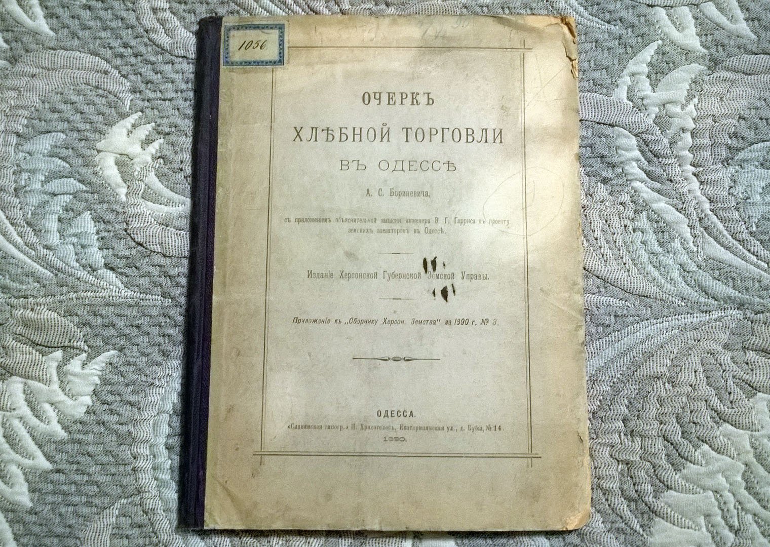 Бориневич А.С. Очерк хлебной торговли в Одессе.