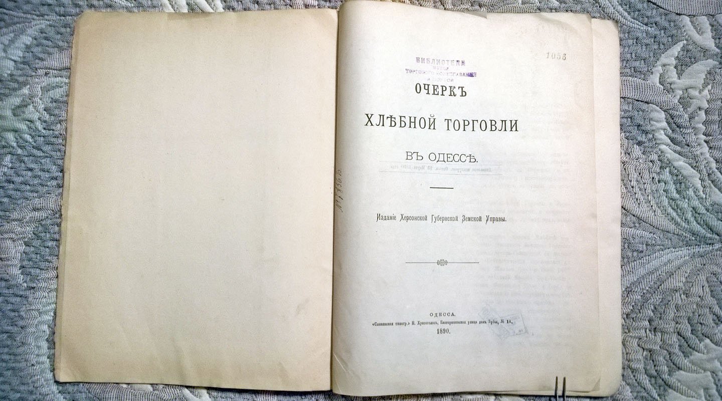Бориневич А.С. Очерк хлебной торговли в Одессе.
