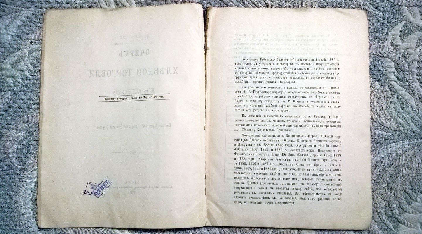 Бориневич А.С. Очерк хлебной торговли в Одессе.