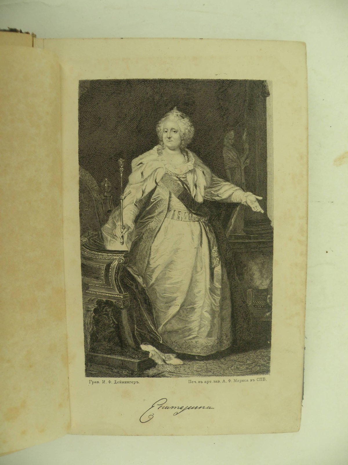 Екатерина II. Сочинения Императрицы Екатерины II. Произведения литературные.