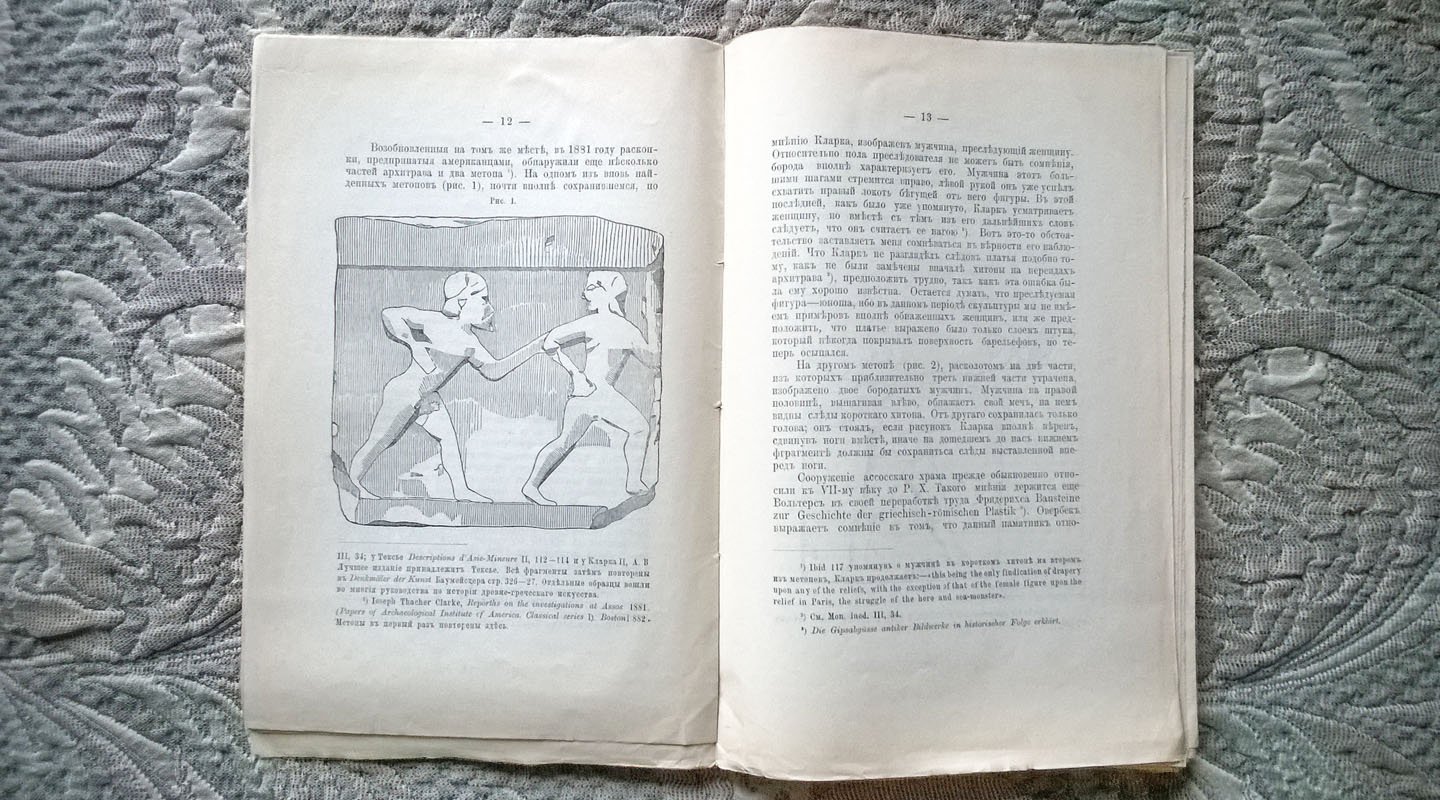 Мальмберг В.К. Метопы древне-греческих (древнегреческих) храмов.