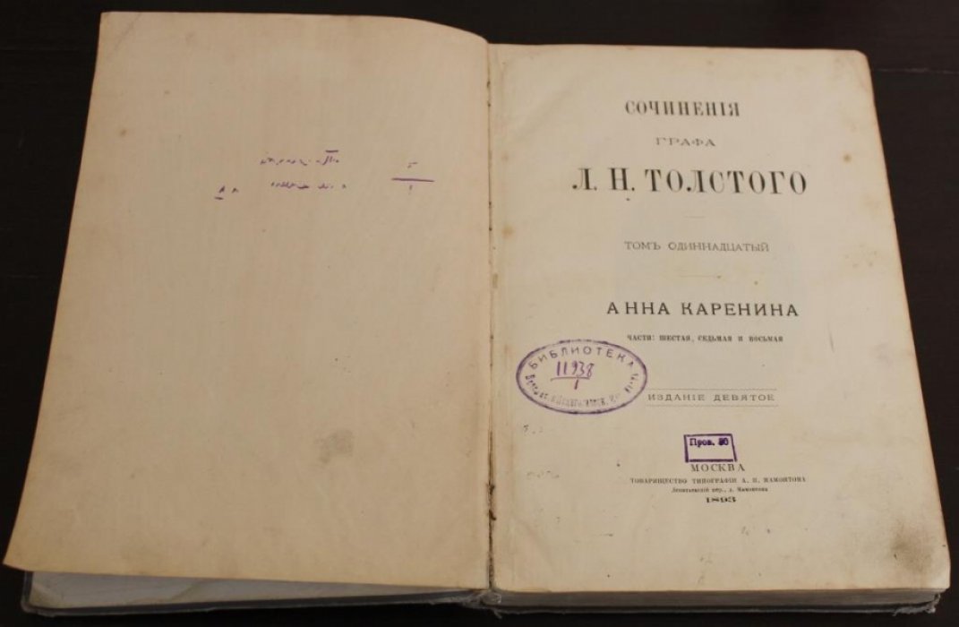 Толстой Л.Н. Сочинения графа Л.Н. Толстого.
