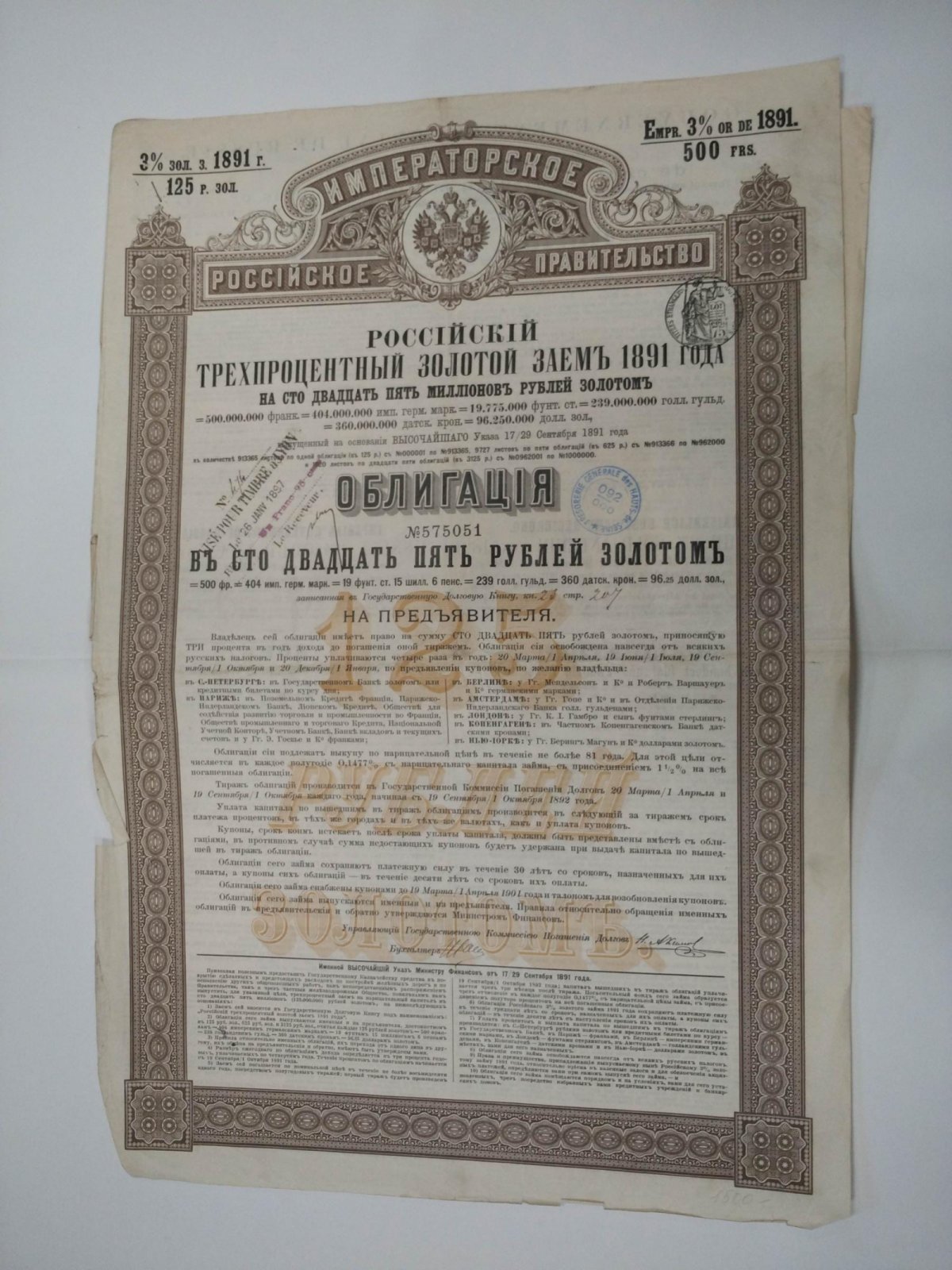 Облигация в 125 руб.золотом 1891 г. Российский 3 % золотой заем