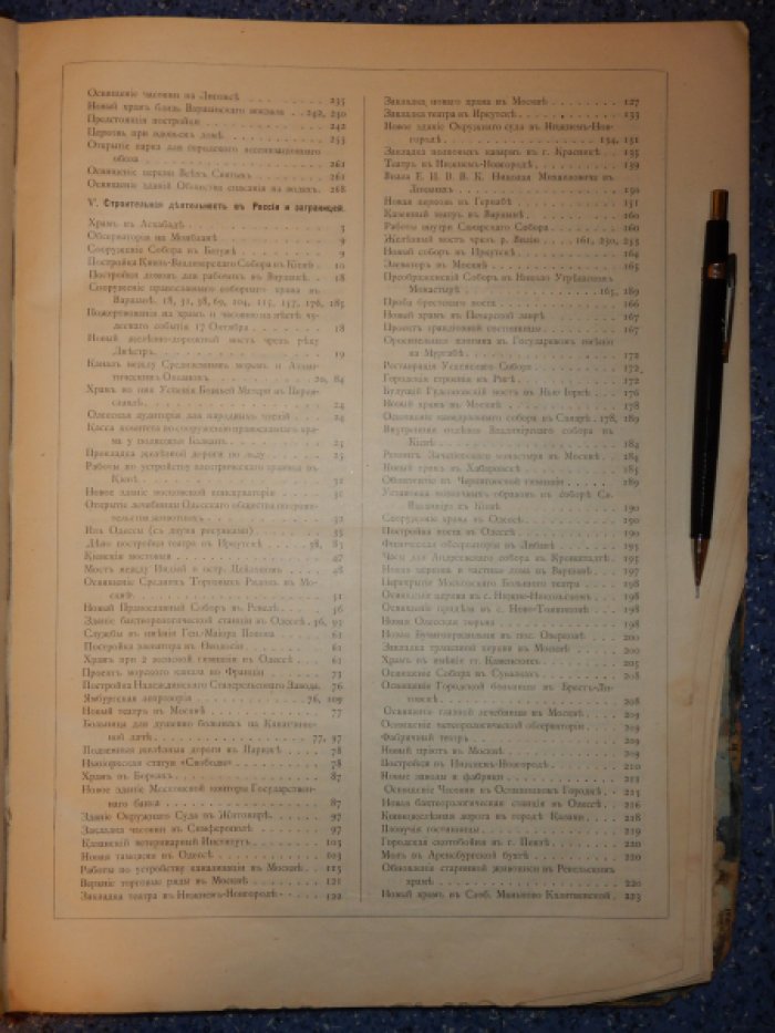 Неделя строителя. 1894. № 1 - 52.