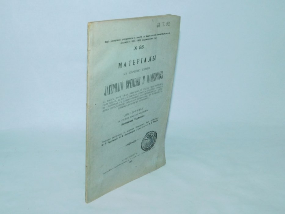 Материалы к изучению влияния лагерного времени и маневров.