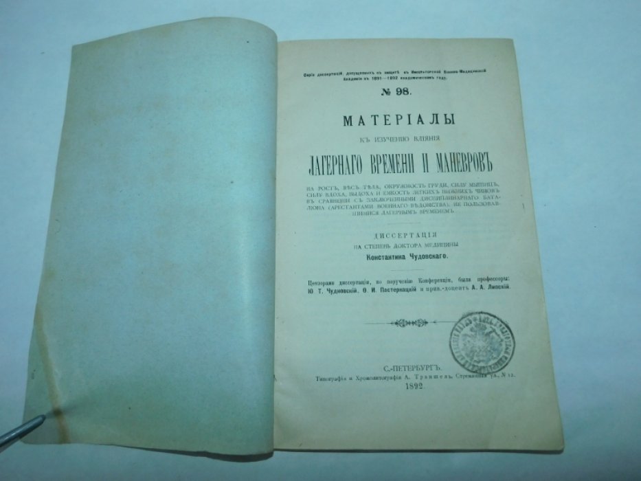 Материалы к изучению влияния лагерного времени и маневров.