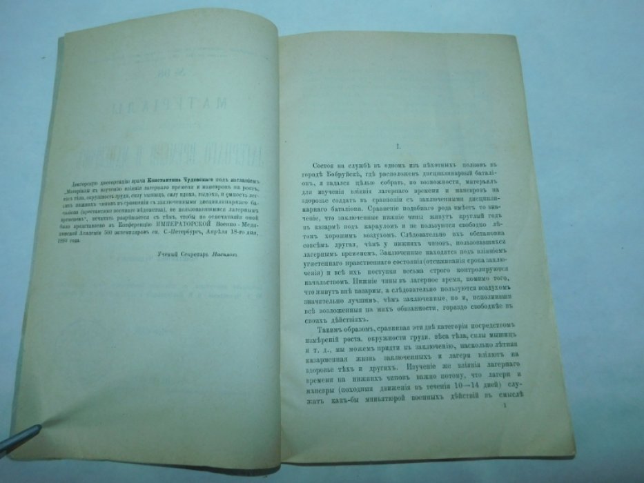 Материалы к изучению влияния лагерного времени и маневров.