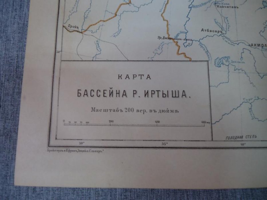 Карта Бассейна р. Иртыша. Масштаб 200 вер. в дюйме