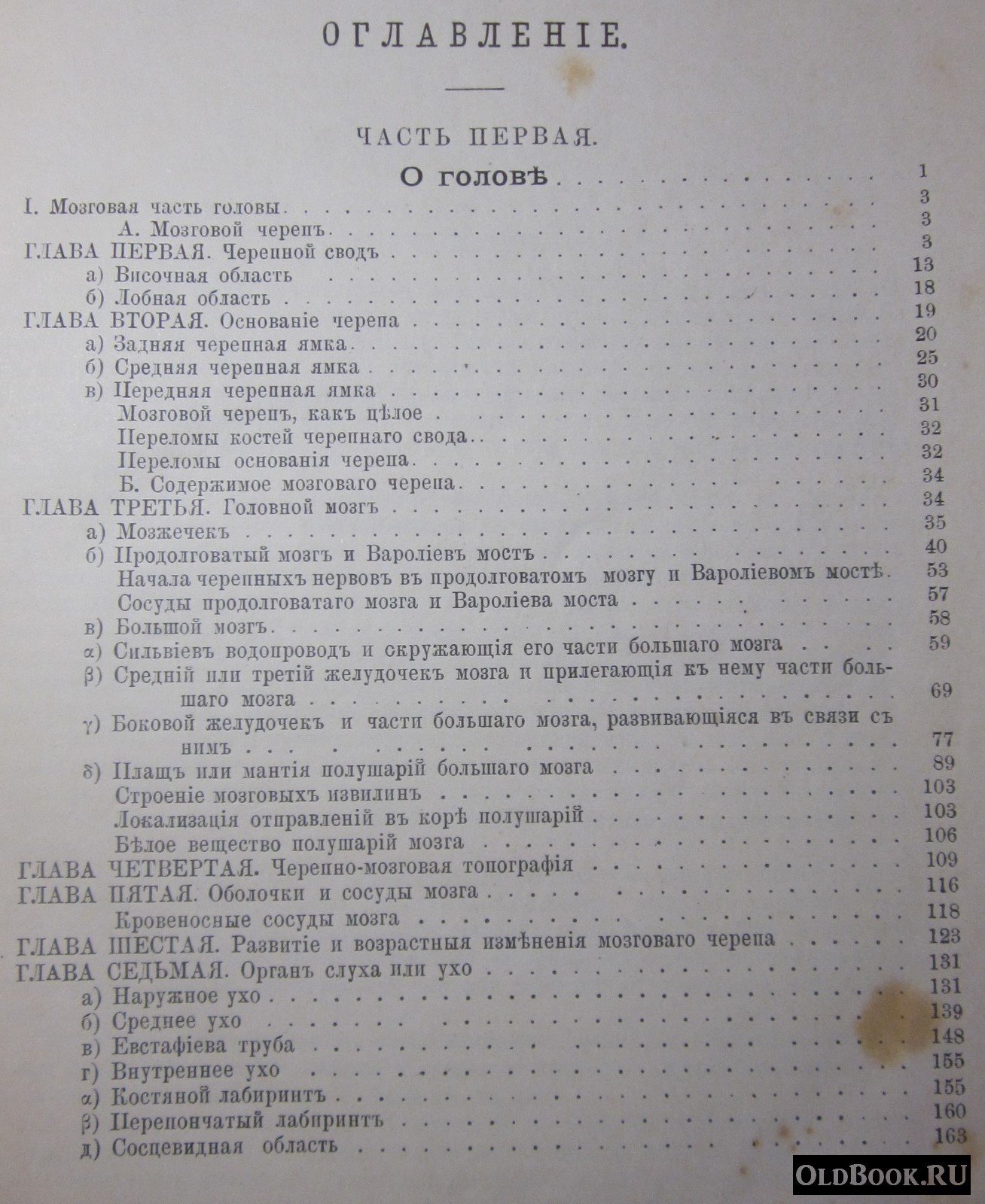 Круглевский Н.А. Руководство к топографической медико-хирургической анатомии.