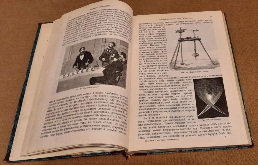 Тисандье Г. Научные развлечения. Знакомство с законами природы путем игр, забав и опытов, не требующих специальных приборов
