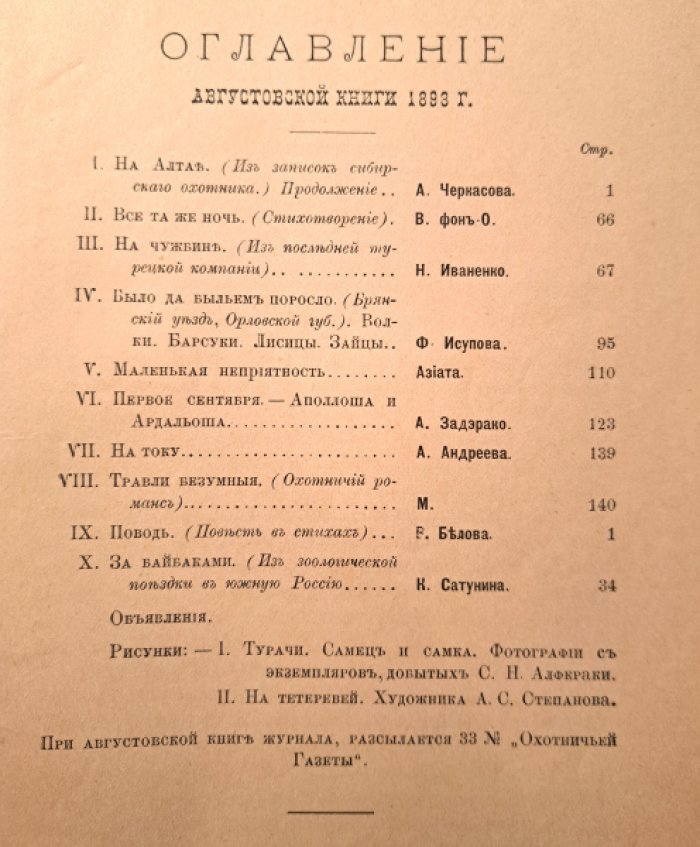 Природа и охота. Август  № 8 за 1893 год