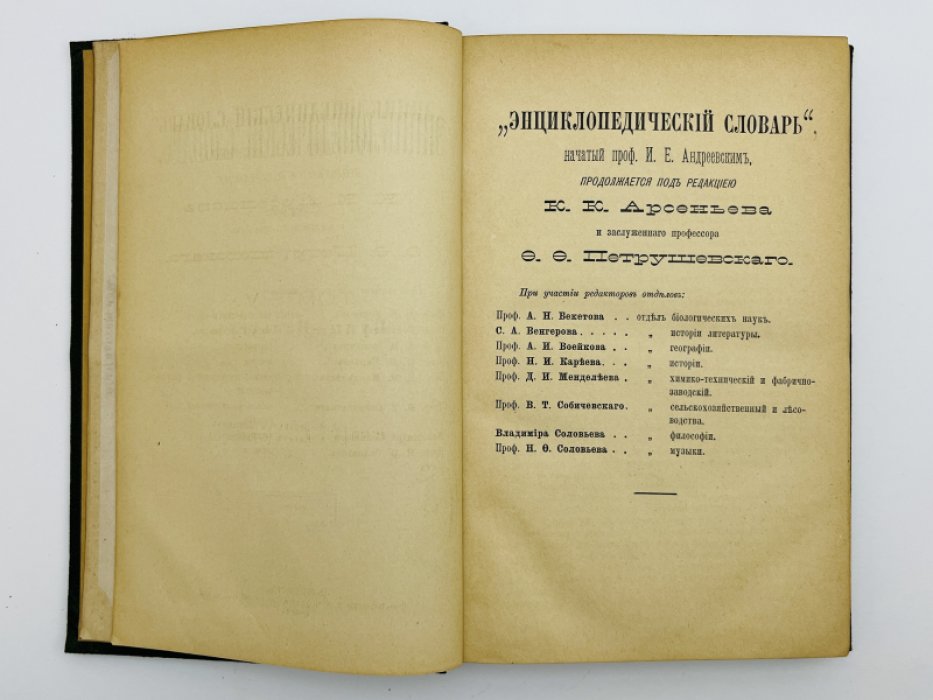 Брокгауз Ф.А., Ефрон И.А. Энциклопедический словарь. Том V (полутом 9). Буны - Вальтеръ