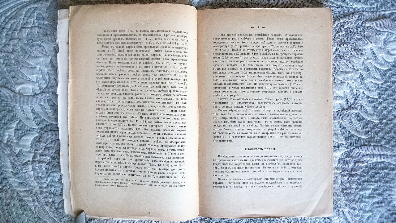 Отчет о деятельности в 1889 году опытной сельскохозяйственной станции в имении «Богодухово» И. Н. Толстого (Орловской губернии и уезда).