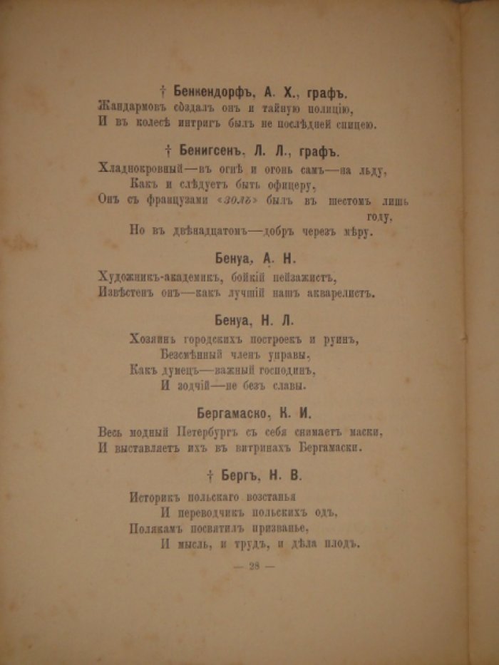 Мартьянов П.К. Цвет нашей интеллигенции. Словарь-альбом русских деятелей XIX века, в силуэтах, кратких характеристиках, надписях к портретам и эпитафиям.