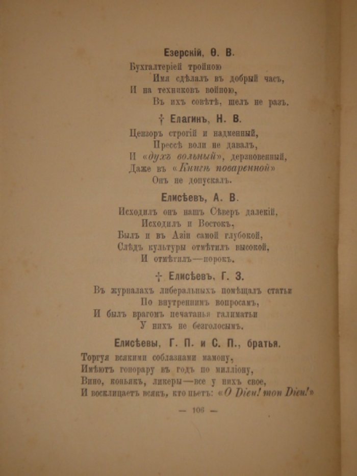 Мартьянов П.К. Цвет нашей интеллигенции. Словарь-альбом русских деятелей XIX века, в силуэтах, кратких характеристиках, надписях к портретам и эпитафиям.