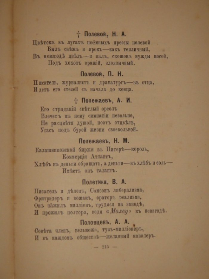 Мартьянов П.К. Цвет нашей интеллигенции. Словарь-альбом русских деятелей XIX века, в силуэтах, кратких характеристиках, надписях к портретам и эпитафиям.