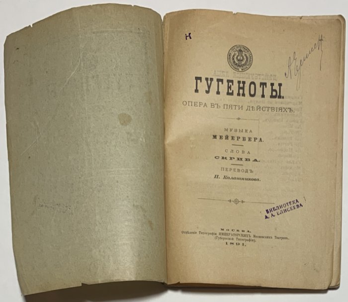 Скриб Э. Гугеноты.