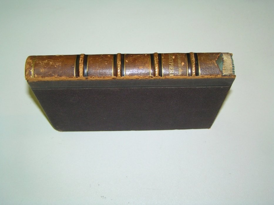 Дмитриев И. И./ Пушкин В.Л. Сочинения Ивана Ивановича Дмитриева. Т. 2. Проза.- Письма. / Сочинения В.Л.Пушкина.