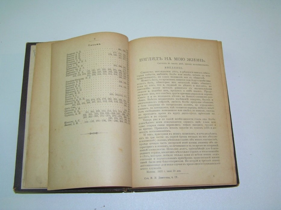 Дмитриев И. И./ Пушкин В.Л. Сочинения Ивана Ивановича Дмитриева. Т. 2. Проза.- Письма. / Сочинения В.Л.Пушкина.