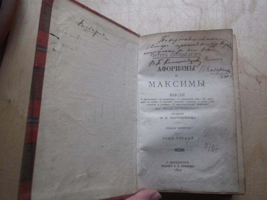 Шопенгауэр А. Афоризмы и максимы. Мысли. Тома 1 и 2.