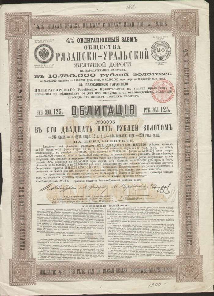 Облигация.4 % облигационный займ общества Рязанско-Уральской железной дороги.