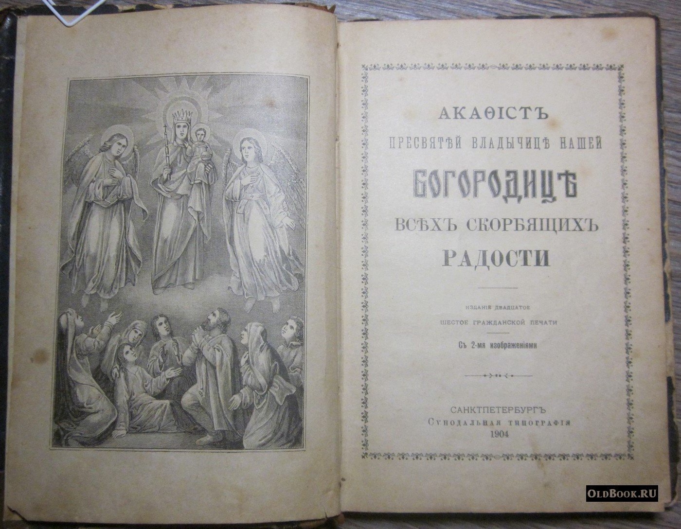 Конволют из 3-х церковных изданий.