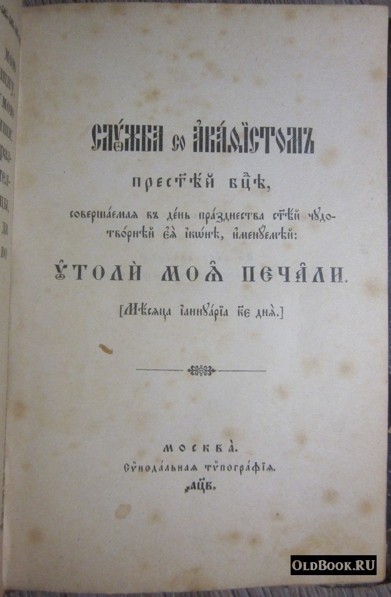 Конволют из 3-х церковных изданий.