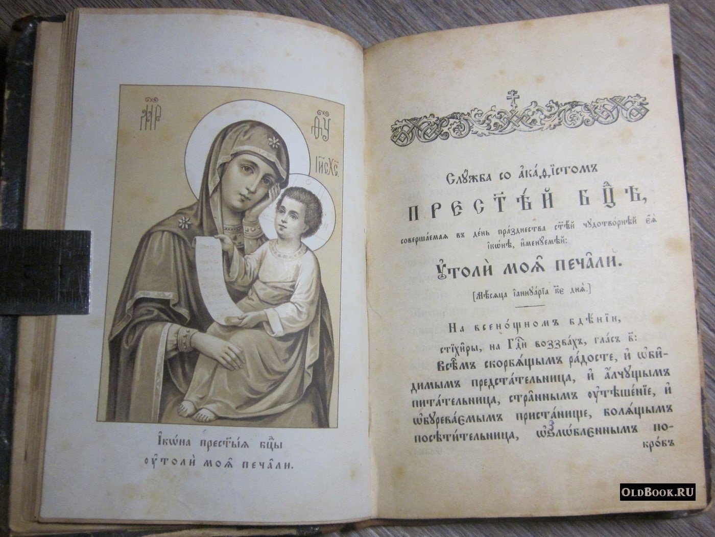 Конволют из 3-х церковных изданий.