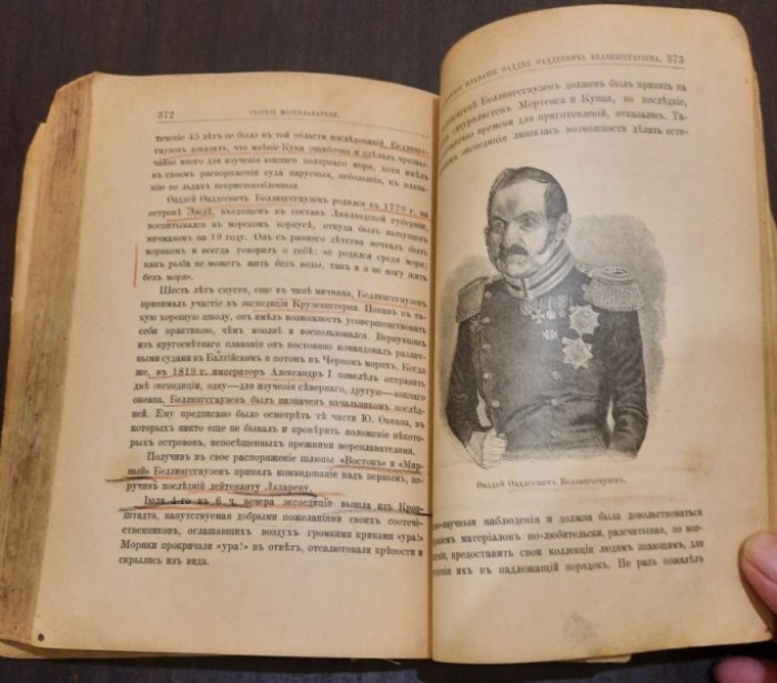 Лялина М. А. Русские мореплаватели, арктические и кругосветные.