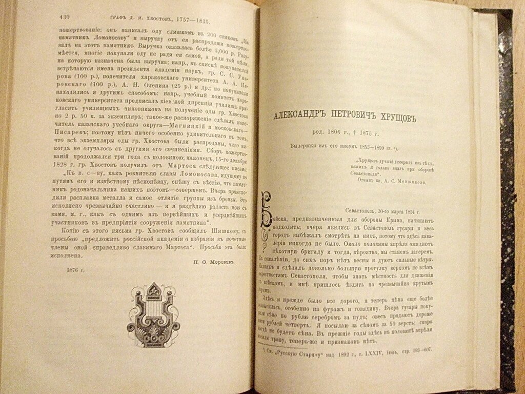 Русская старина 1892 г. Август.