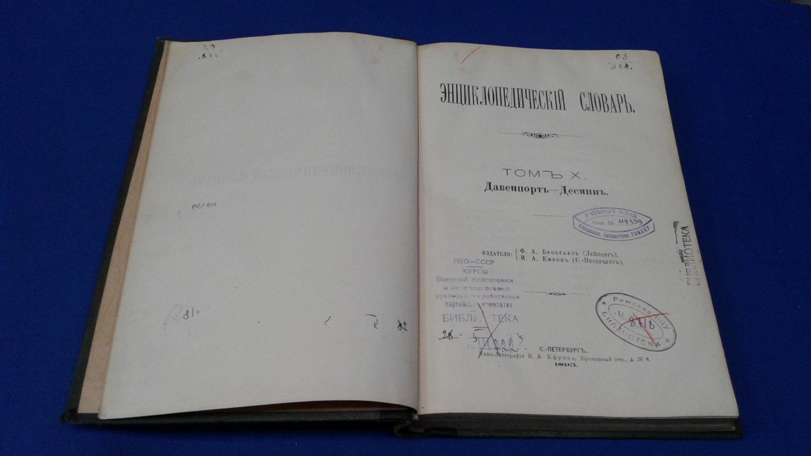 Энциклопедический Словарь Брокгауза и Ефрона в 86 полутомах.