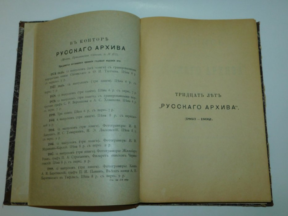 Роспись содержанию `Русского Архива`.
