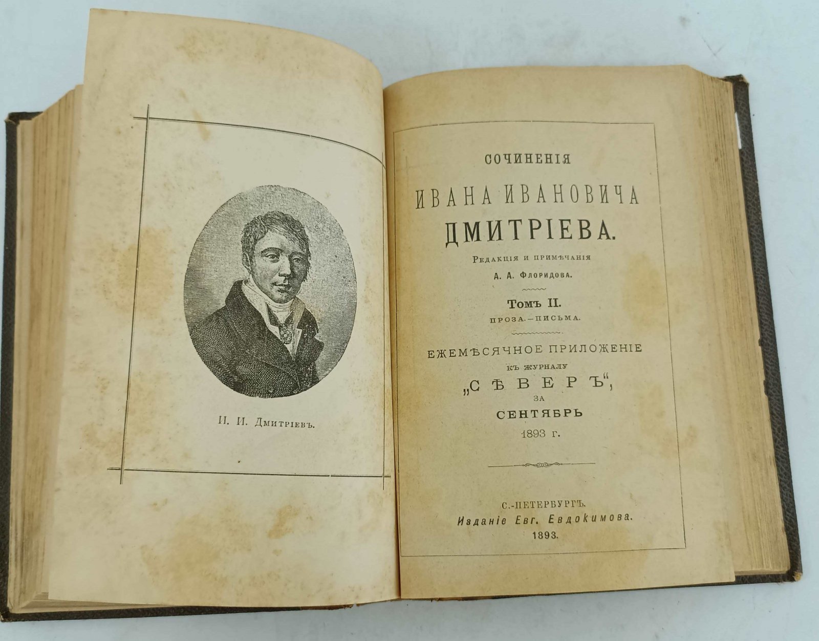 Дмитриев И.И. Сочинения Ивана Ивановича Дмитриева. В 2-х томах.