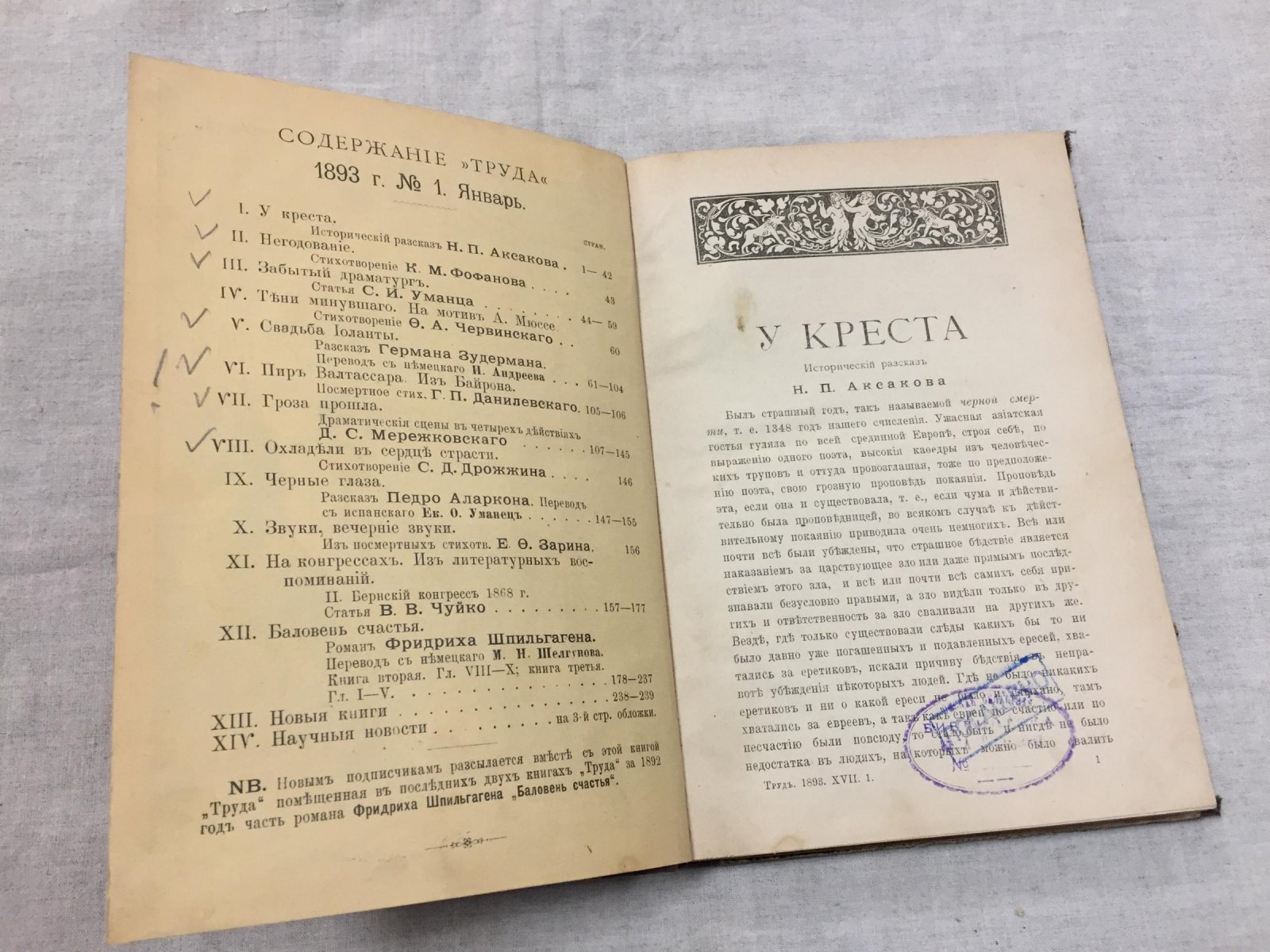 (Мережковский Д.С.) Труд. Вестник литературы и науки. Том XVII. № 1, 1893 г. (Гроза прошла. Драматические сцены)
