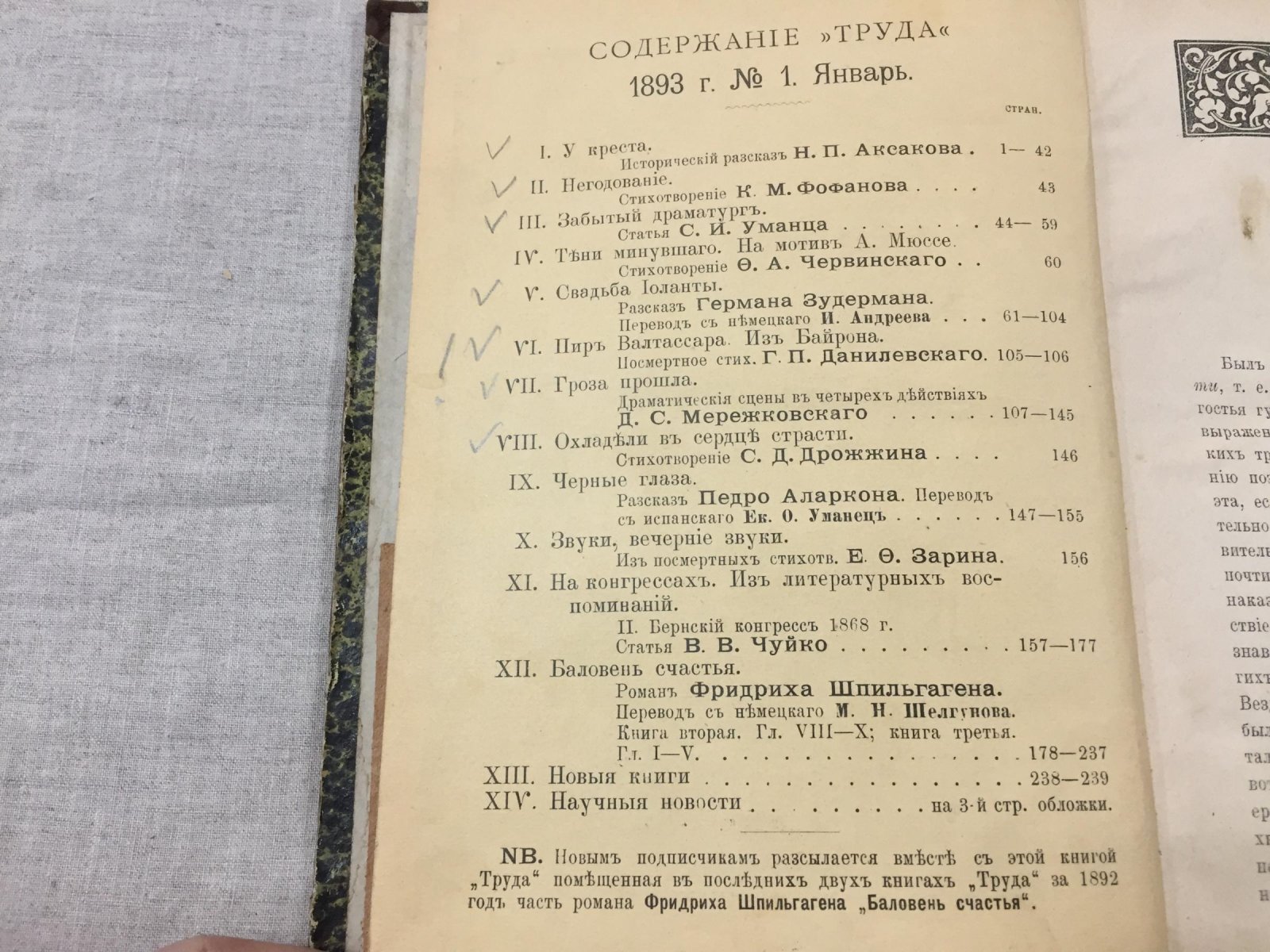 (Мережковский Д.С.) Труд. Вестник литературы и науки. Том XVII. № 1, 1893 г. (Гроза прошла. Драматические сцены)