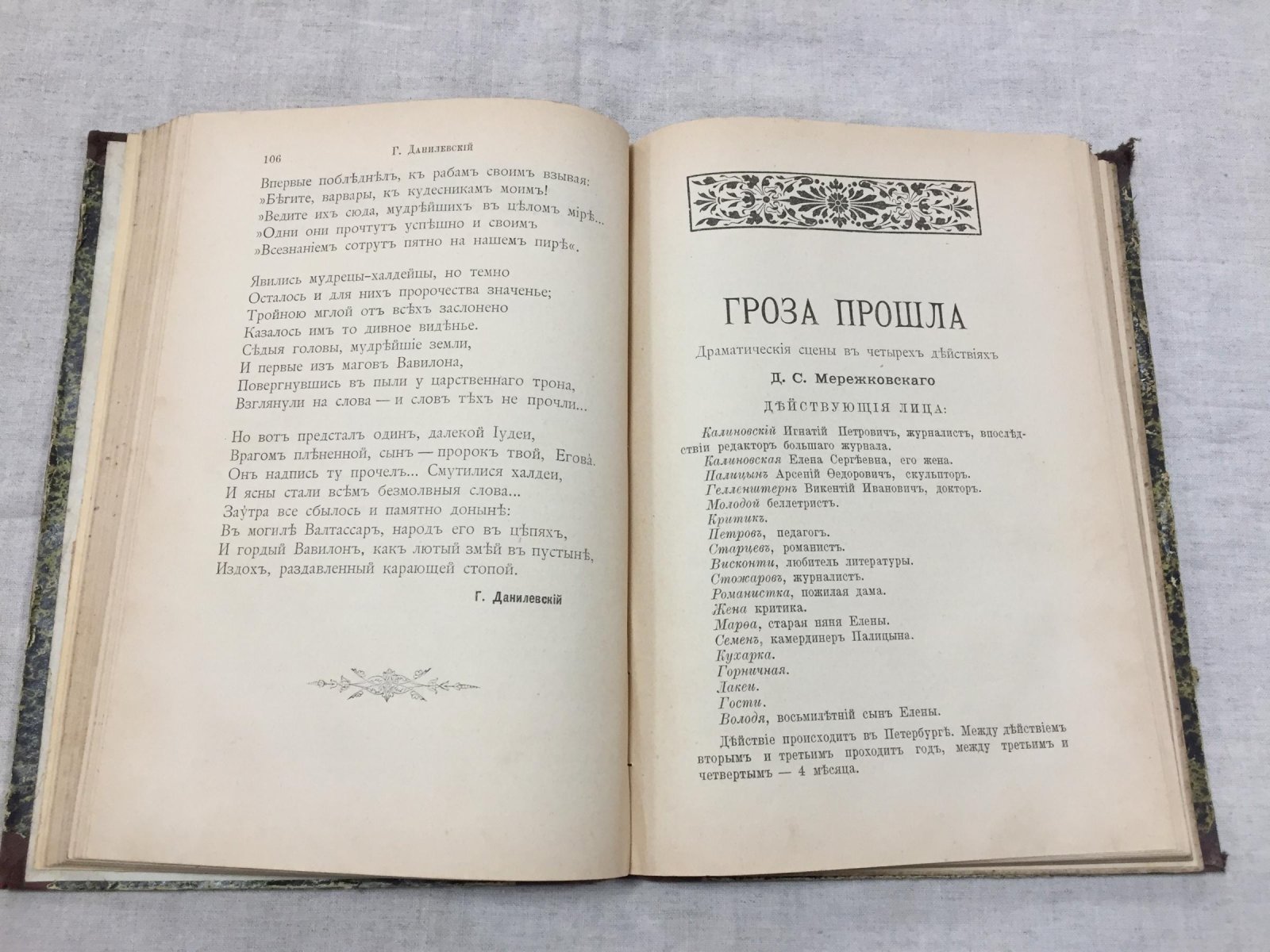 (Мережковский Д.С.) Труд. Вестник литературы и науки. Том XVII. № 1, 1893 г. (Гроза прошла. Драматические сцены)