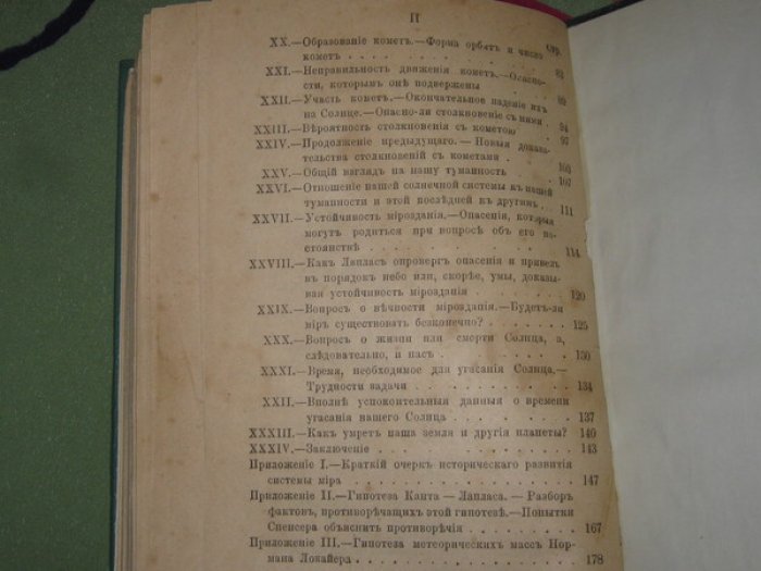 Ришар Шарль. Начало и конец мира.