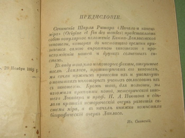 Ришар Шарль. Начало и конец мира.