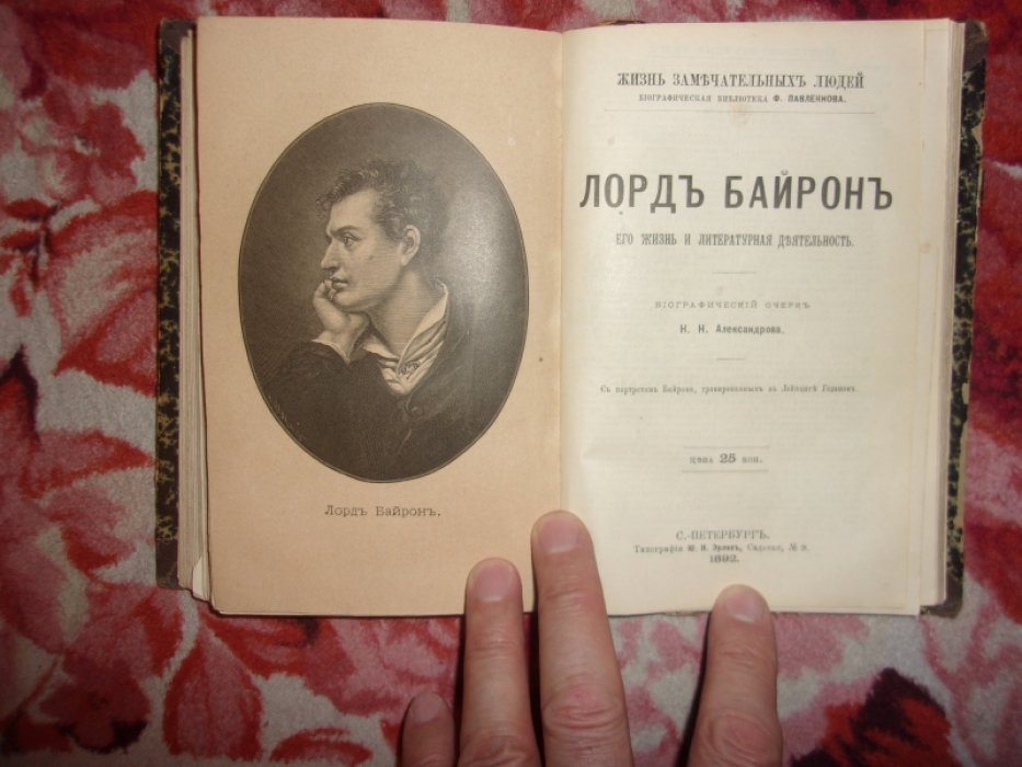 Аристотель.Карл Линней.Фридрих Шиллер.Вольфганг Гете.Лорд Байрон.